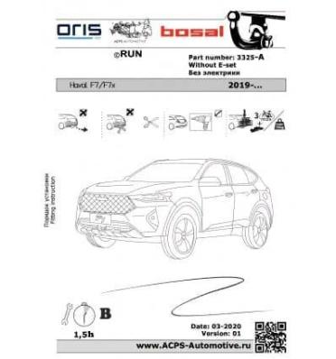 Фаркоп Haval F7 2019- съемный крюк 1500кг Босал